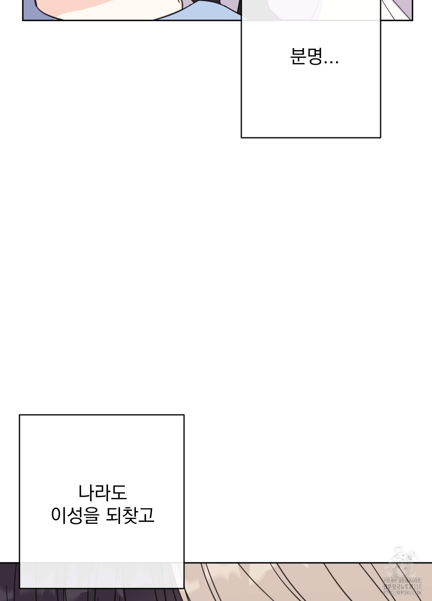 뉴트럴 틴트 6화 - 웹툰 이미지 9