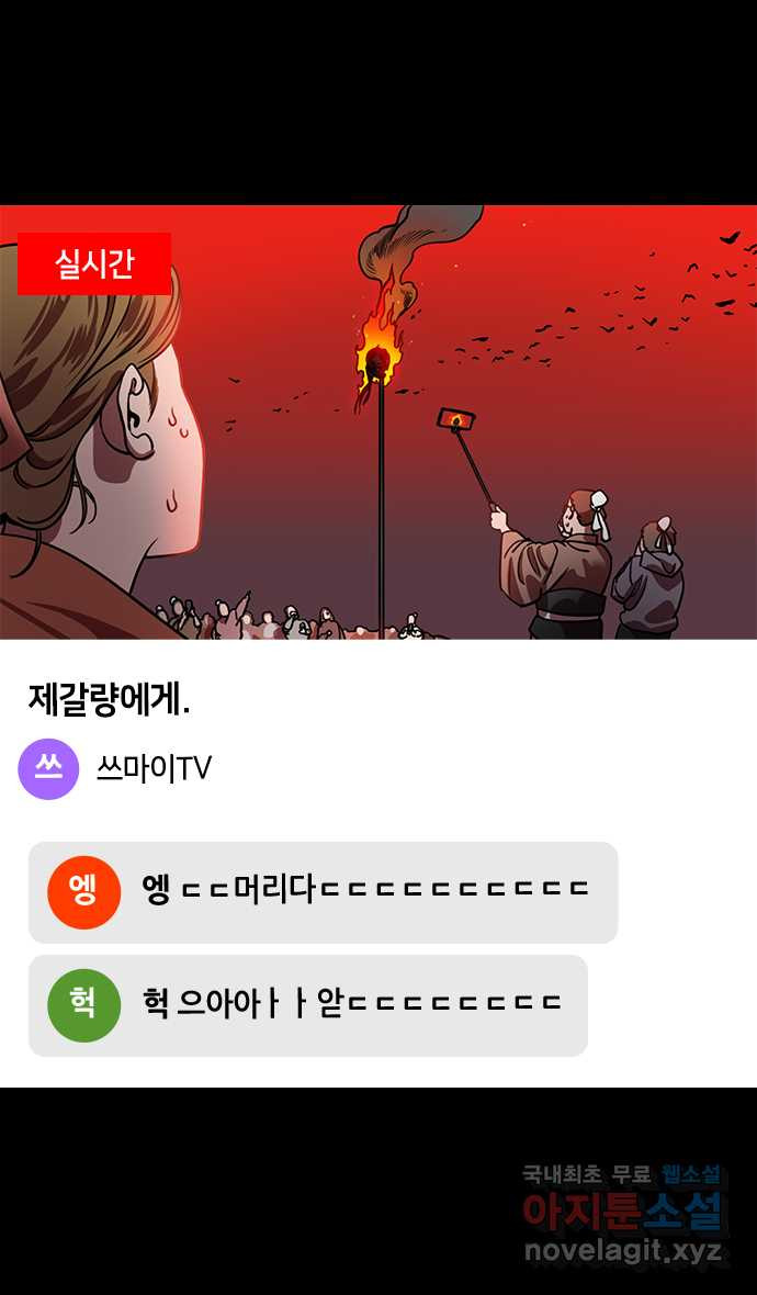 삼국지톡 출사표와 오장원의 별_10.가정을 차지하라! - 웹툰 이미지 23