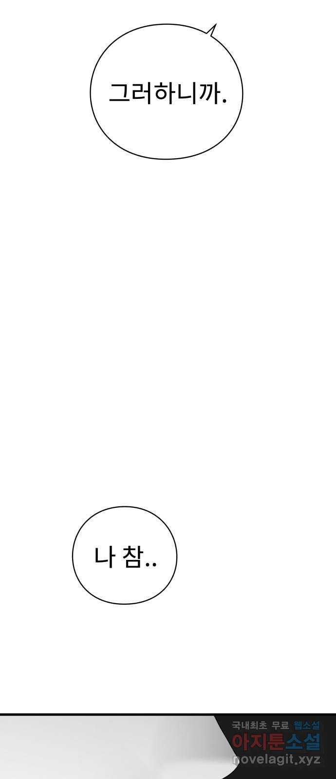 아이즈 134화 - 웹툰 이미지 42