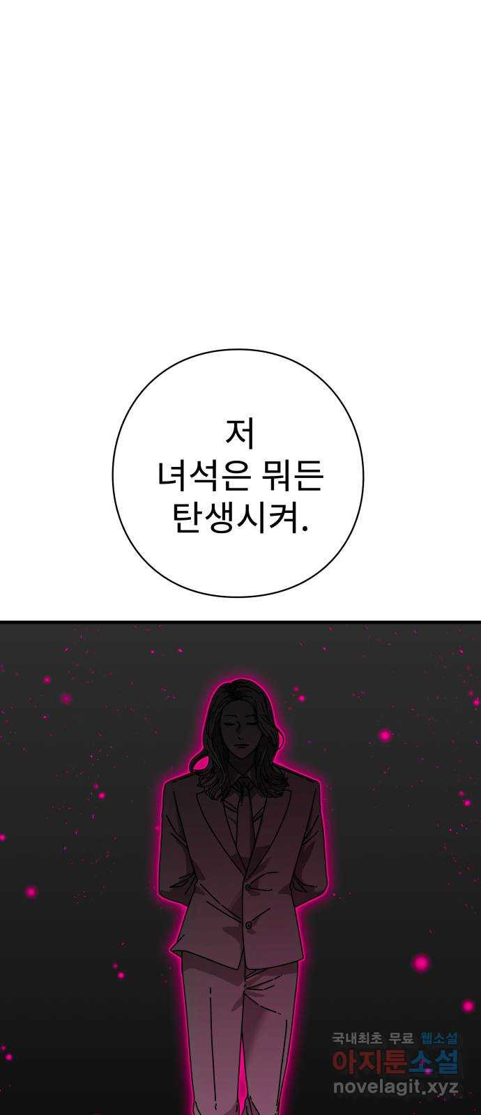 아이즈 134화 - 웹툰 이미지 48