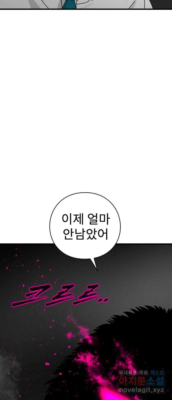 아이즈 134화 - 웹툰 이미지 52