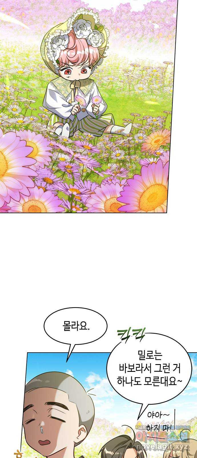 주인님을 잡아먹는 방법 100화 사랑하는 나의 주인님 - 웹툰 이미지 17