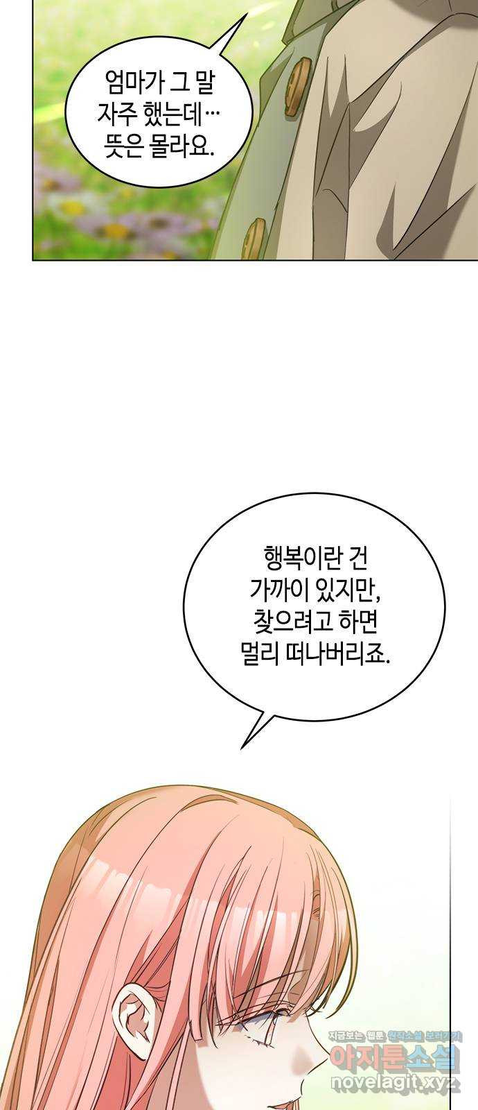 주인님을 잡아먹는 방법 100화 사랑하는 나의 주인님 - 웹툰 이미지 21