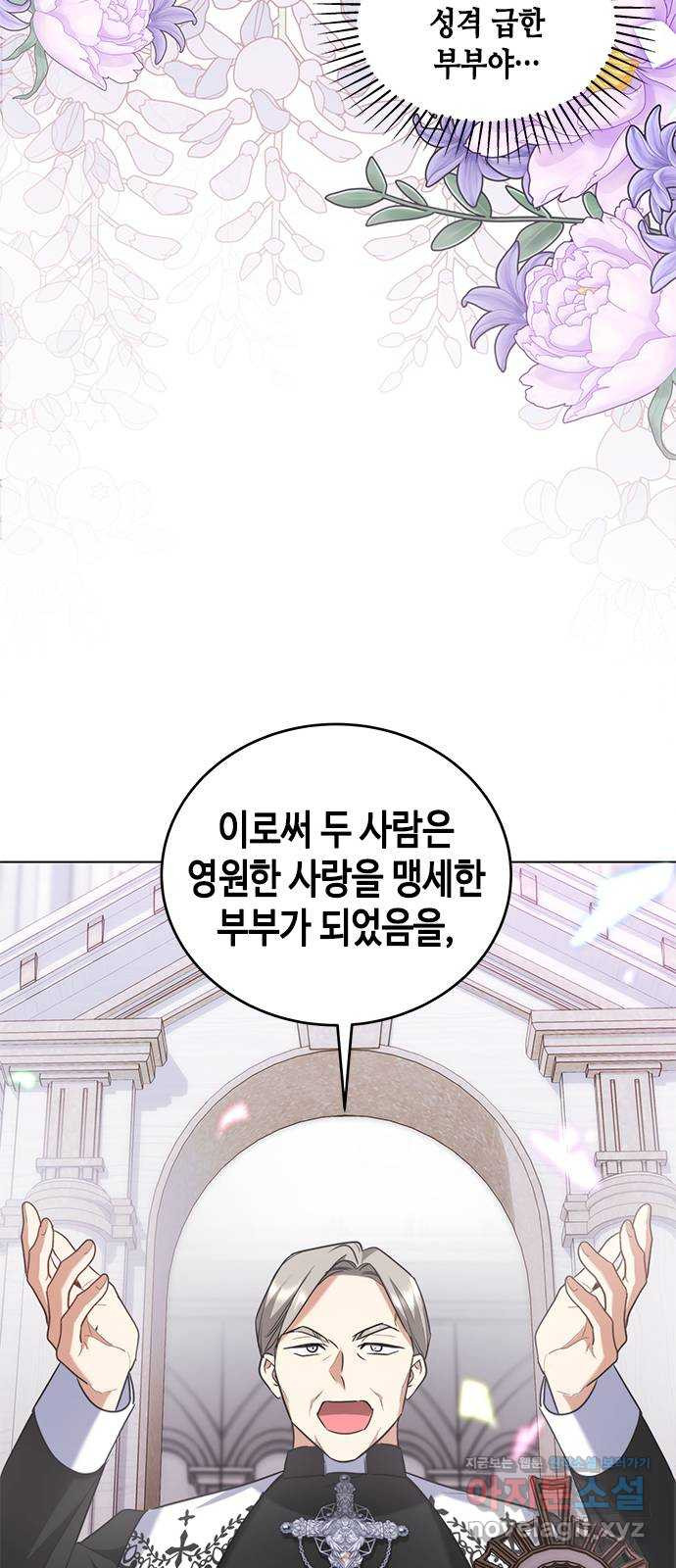 주인님을 잡아먹는 방법 100화 사랑하는 나의 주인님 - 웹툰 이미지 88