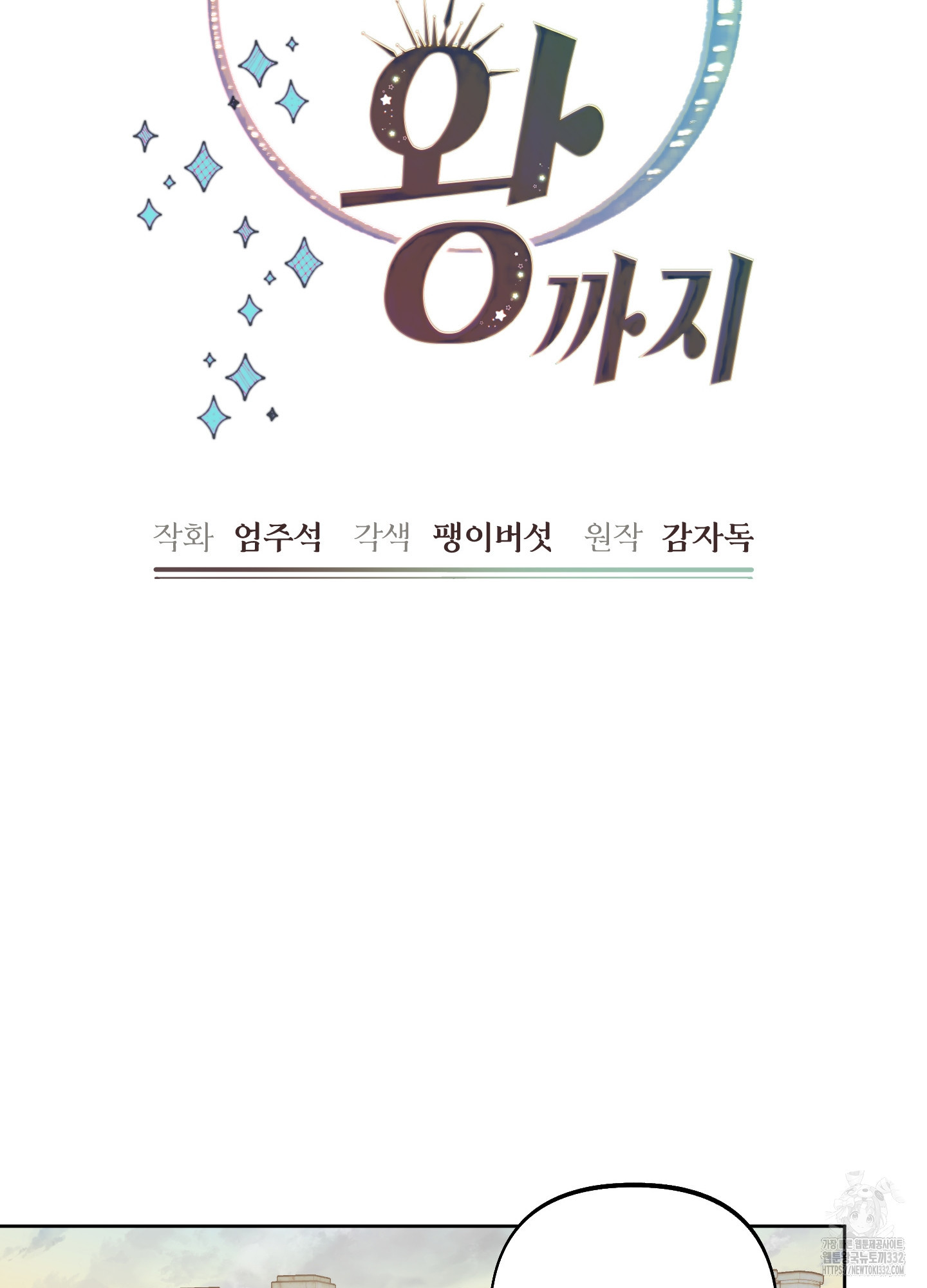 구른 김에 왕까지 54화 - 웹툰 이미지 45