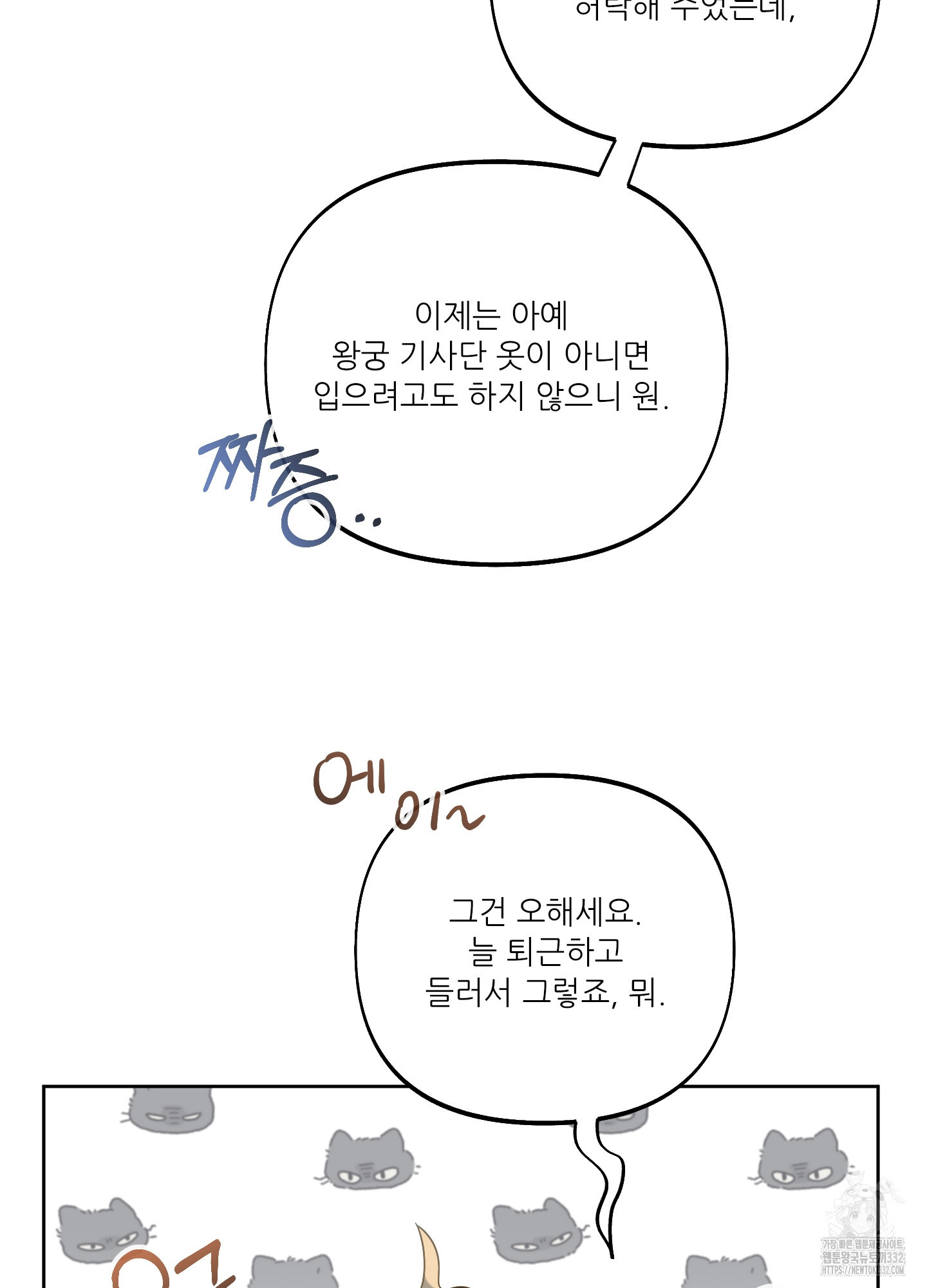 구른 김에 왕까지 54화 - 웹툰 이미지 54