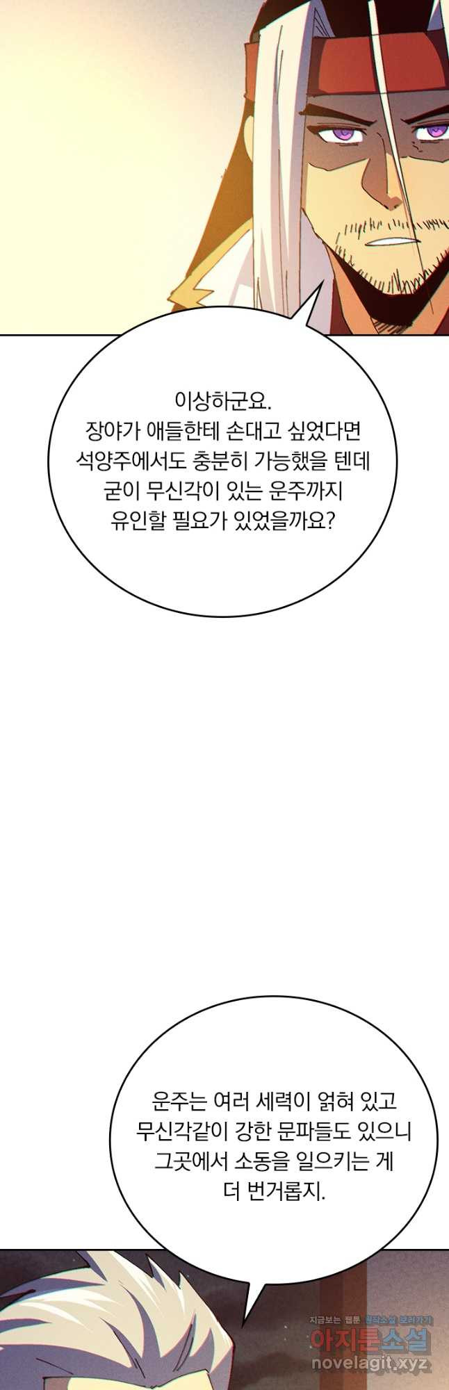 사상 최강 남주 230화 - 웹툰 이미지 8