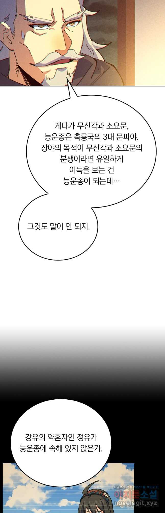 사상 최강 남주 230화 - 웹툰 이미지 9