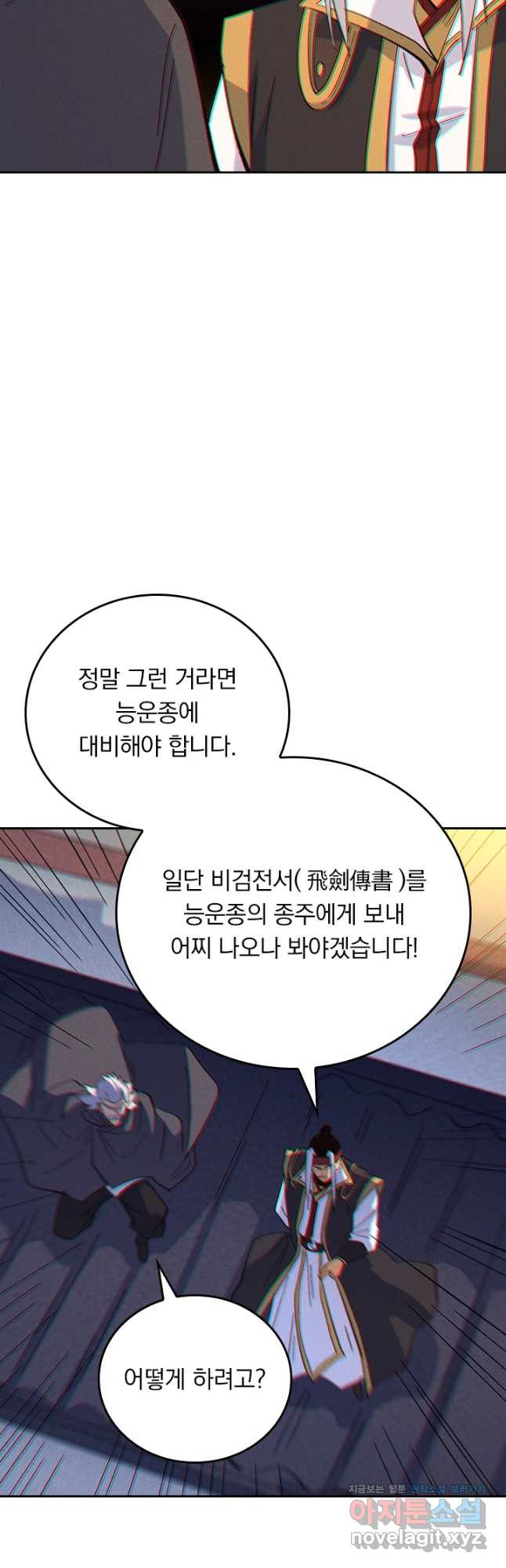 사상 최강 남주 230화 - 웹툰 이미지 13