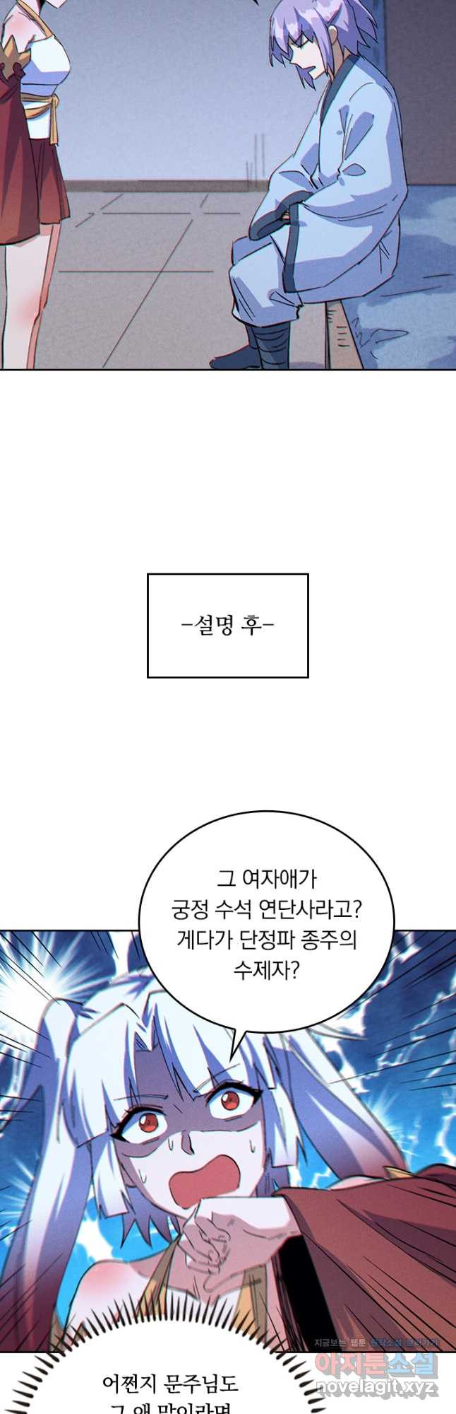 사상 최강 남주 230화 - 웹툰 이미지 23