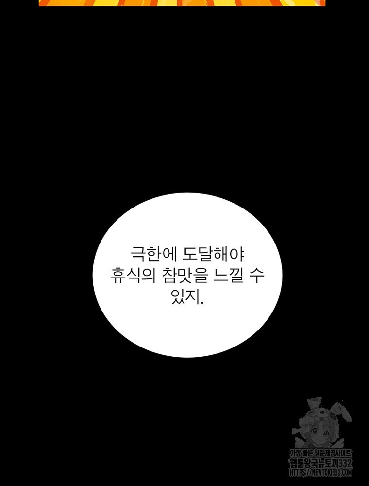 환생불사 152화 - 웹툰 이미지 43