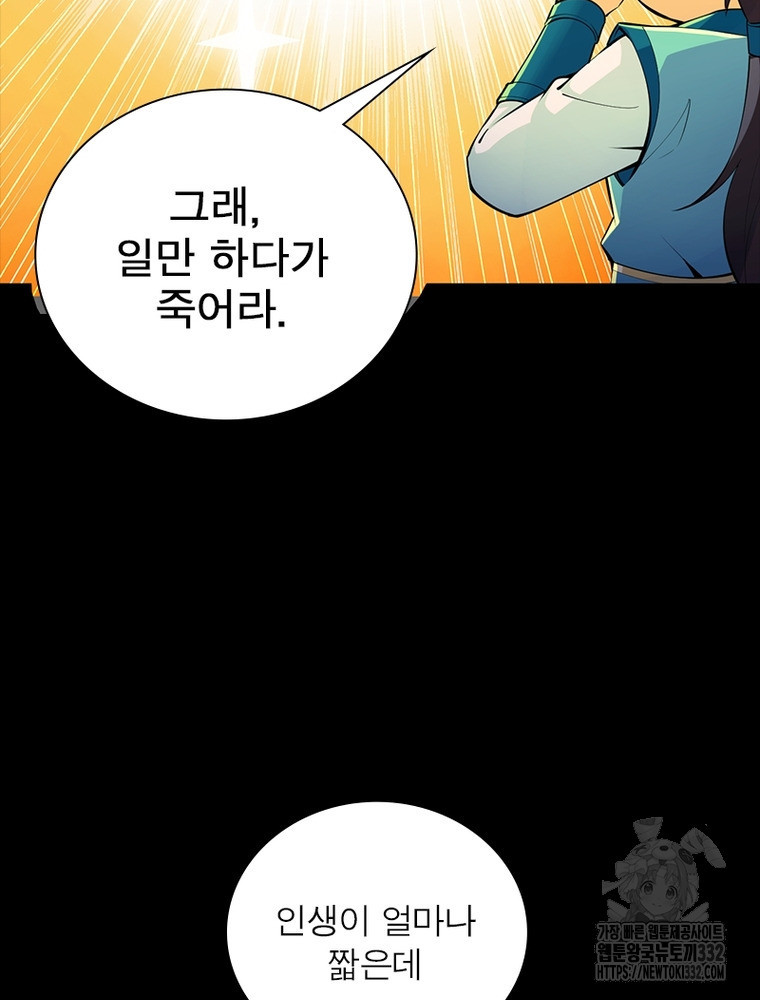 환생불사 152화 - 웹툰 이미지 45