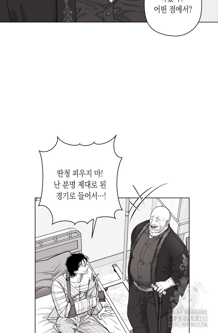 불굴의 챔피언 6화 - 웹툰 이미지 47