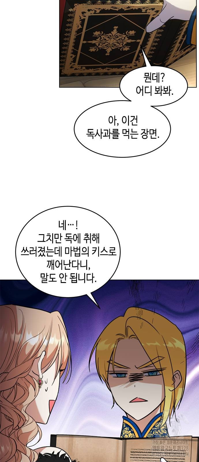 주인님을 잡아먹는 방법 외전 1화 - 웹툰 이미지 61