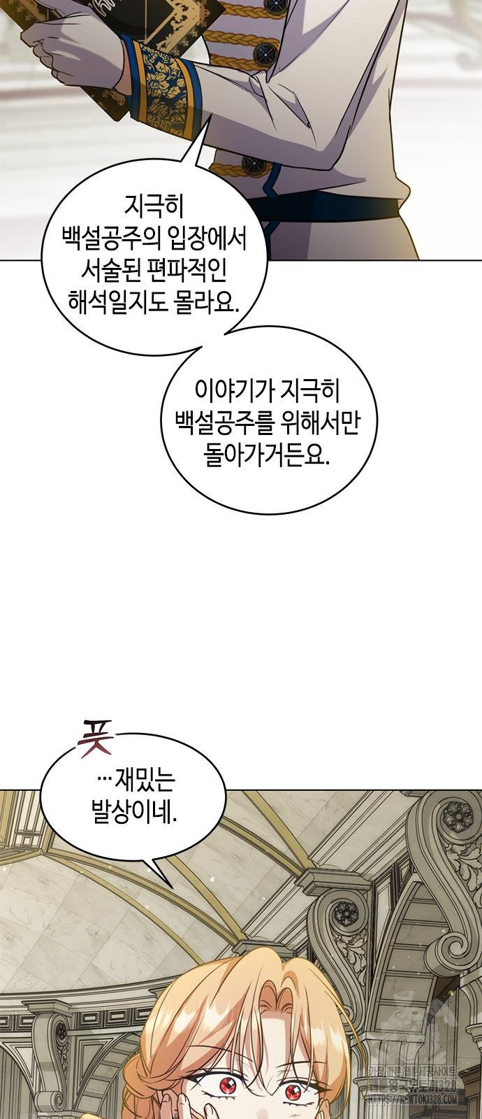 주인님을 잡아먹는 방법 외전 1화 - 웹툰 이미지 65