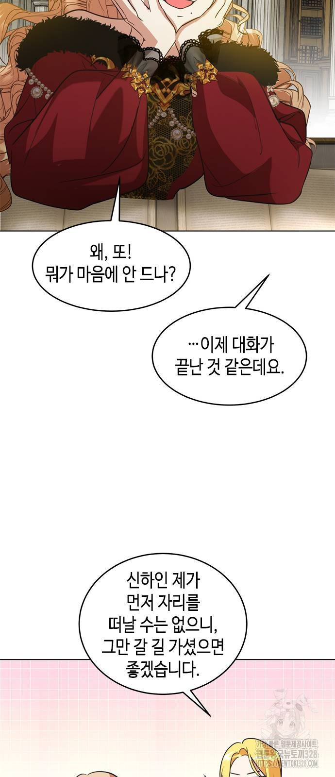 주인님을 잡아먹는 방법 외전 1화 - 웹툰 이미지 67