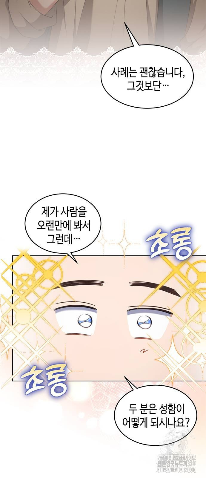 주인님을 잡아먹는 방법 외전 2화 - 웹툰 이미지 13