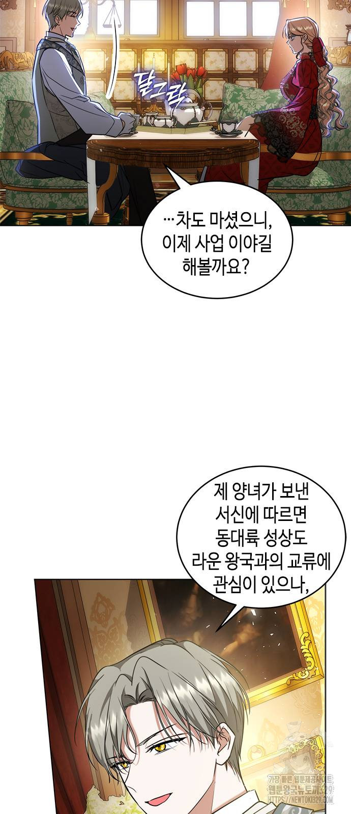 주인님을 잡아먹는 방법 외전 3화 - 웹툰 이미지 49