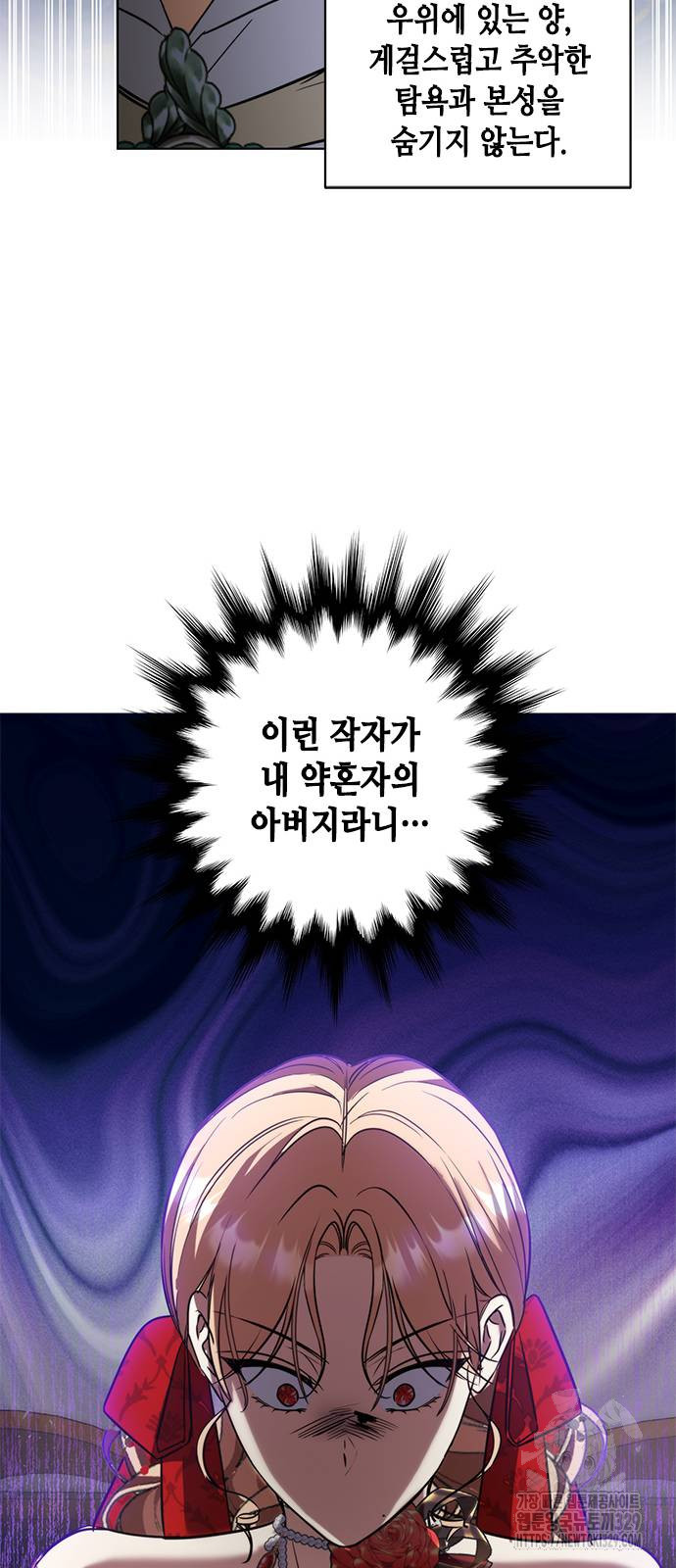 주인님을 잡아먹는 방법 외전 3화 - 웹툰 이미지 58