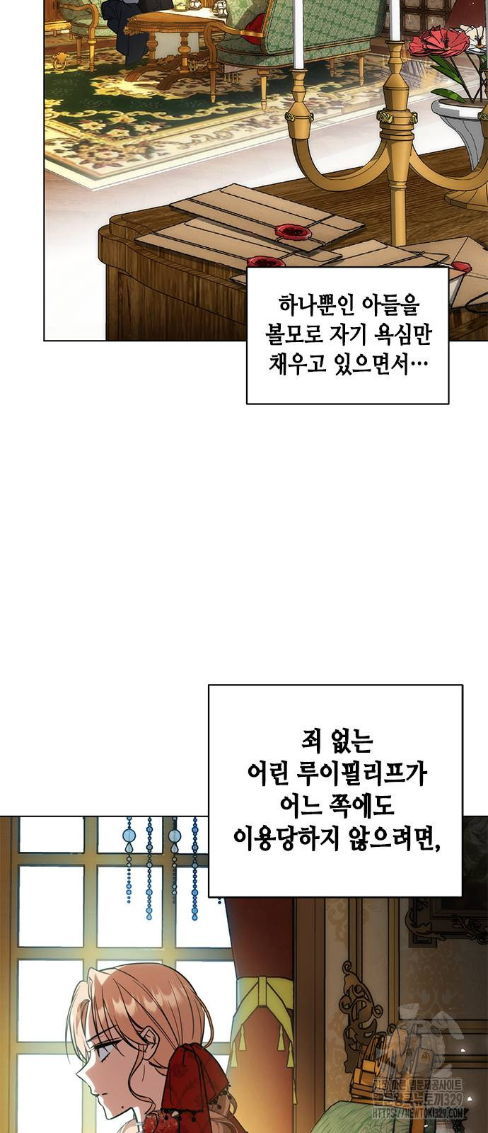 주인님을 잡아먹는 방법 외전 3화 - 웹툰 이미지 63