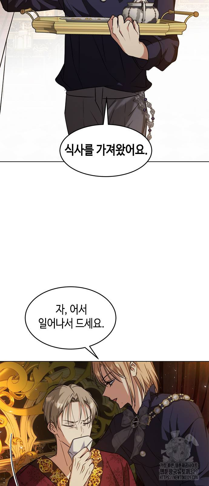 주인님을 잡아먹는 방법 외전 3화 - 웹툰 이미지 69