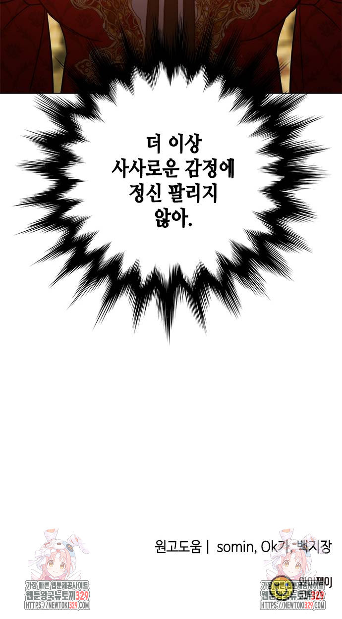 주인님을 잡아먹는 방법 외전 3화 - 웹툰 이미지 92