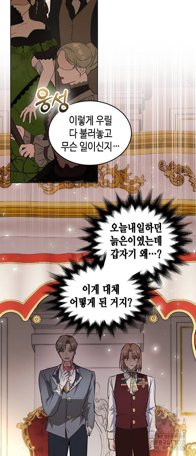 주인님을 잡아먹는 방법 외전 4화 - 웹툰 이미지 11