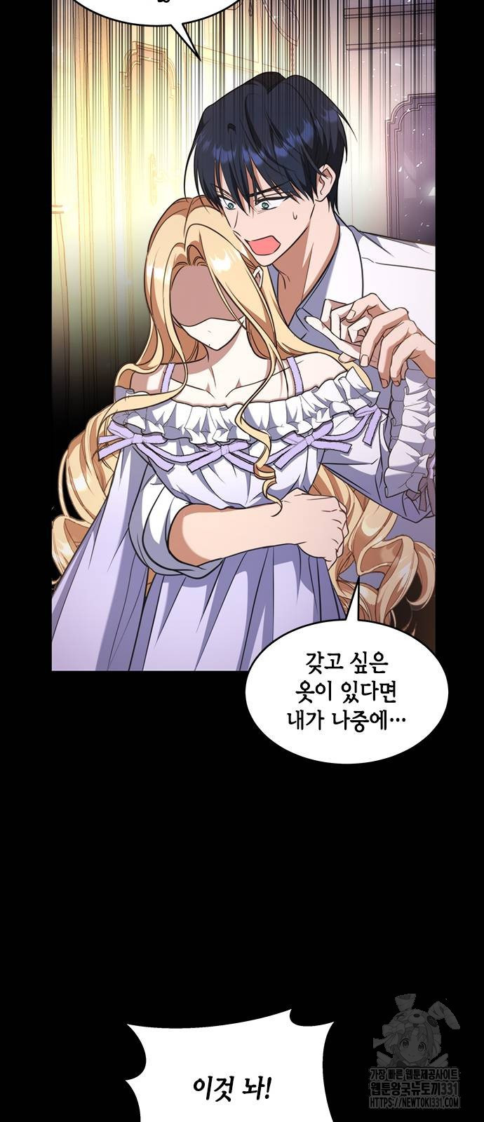 주인님을 잡아먹는 방법 외전 4화 - 웹툰 이미지 32