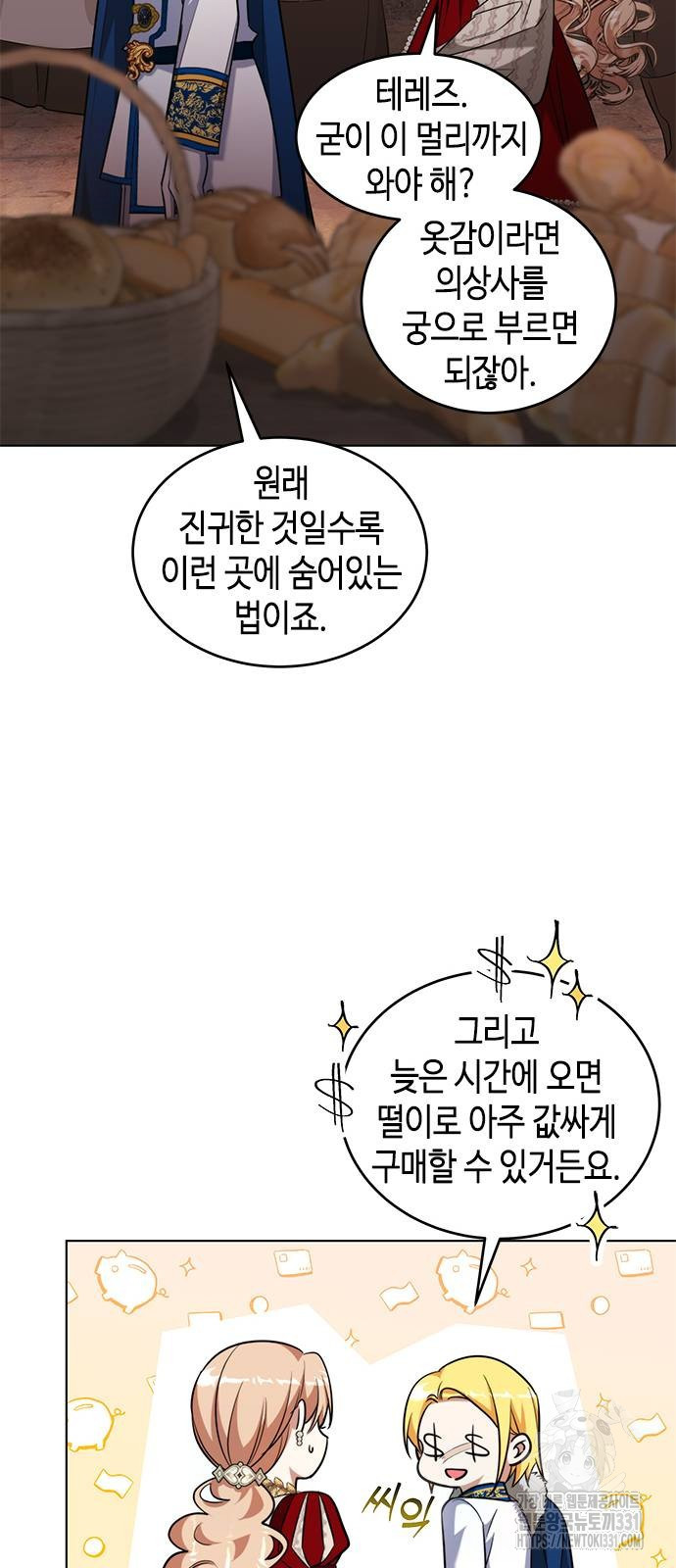 주인님을 잡아먹는 방법 외전 4화 - 웹툰 이미지 39