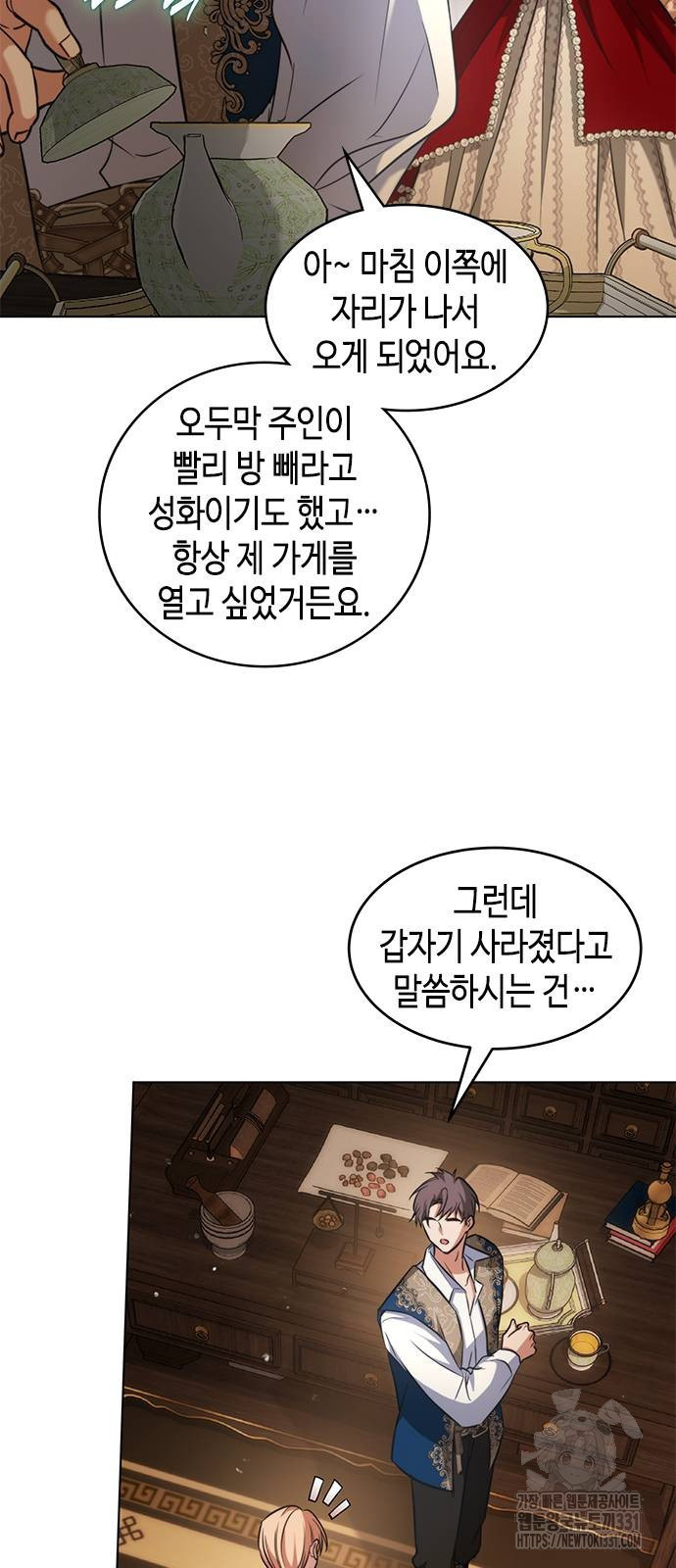 주인님을 잡아먹는 방법 외전 4화 - 웹툰 이미지 52