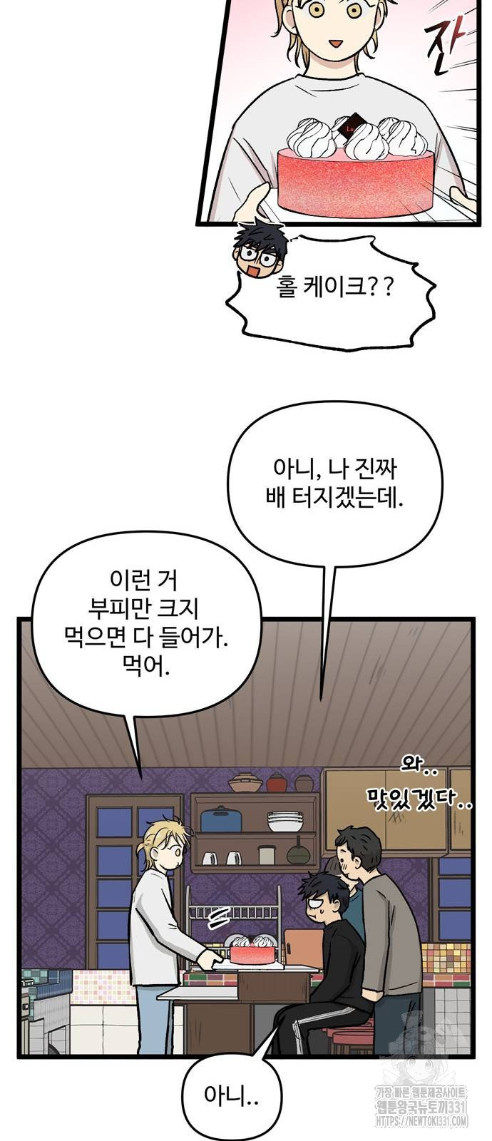 집이 없어 251화 - 웹툰 이미지 27