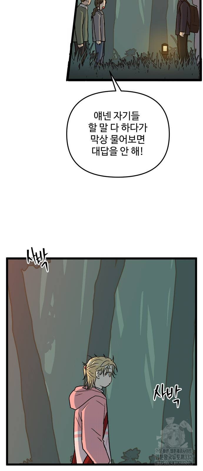 집이 없어 252화 - 웹툰 이미지 11