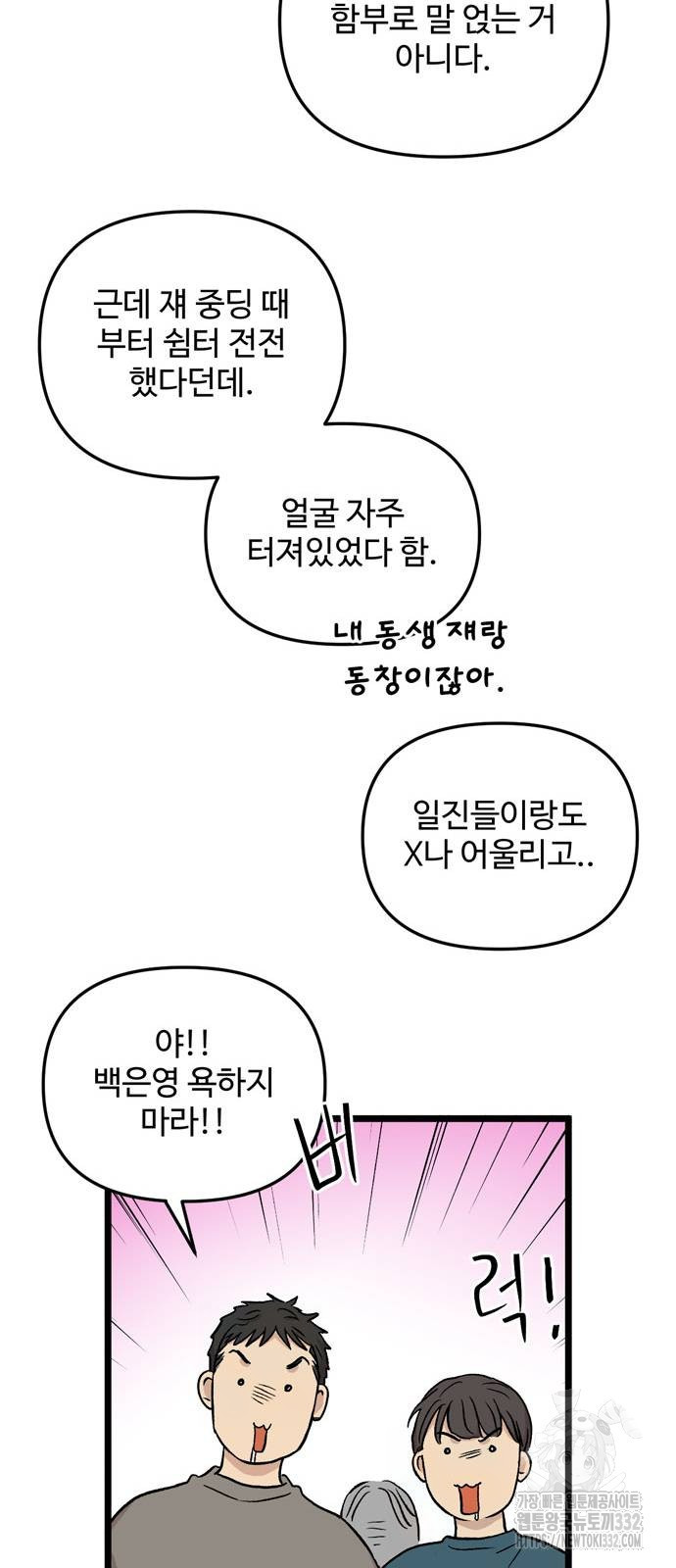 집이 없어 252화 - 웹툰 이미지 17