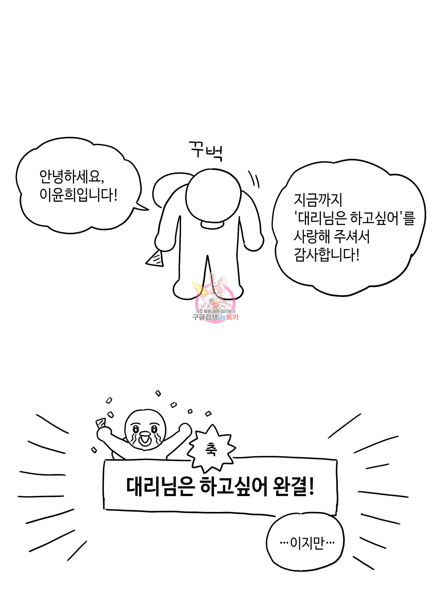 대리님은 하고싶어 후기 - 웹툰 이미지 1