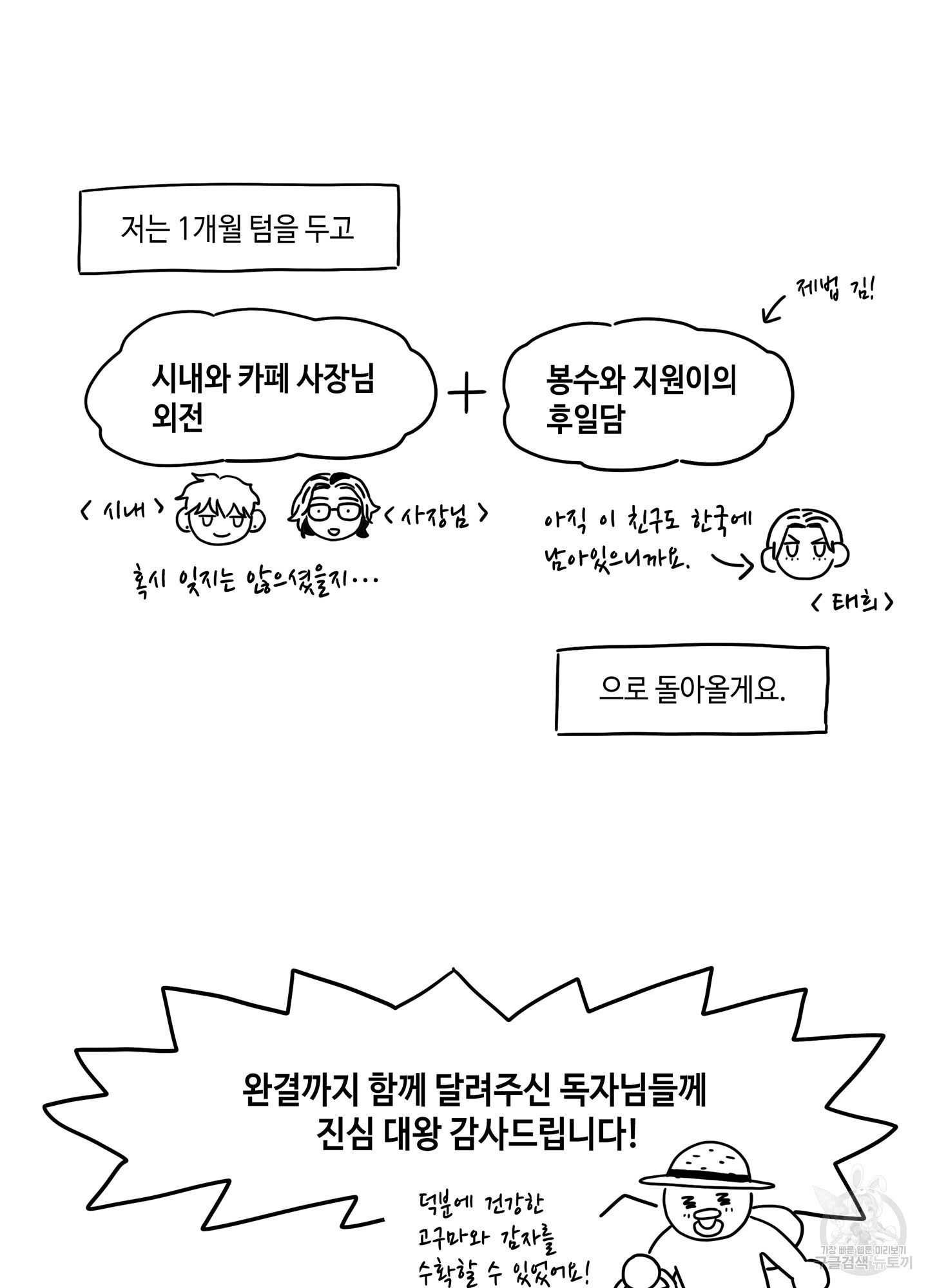 대리님은 하고싶어 후기 - 웹툰 이미지 2