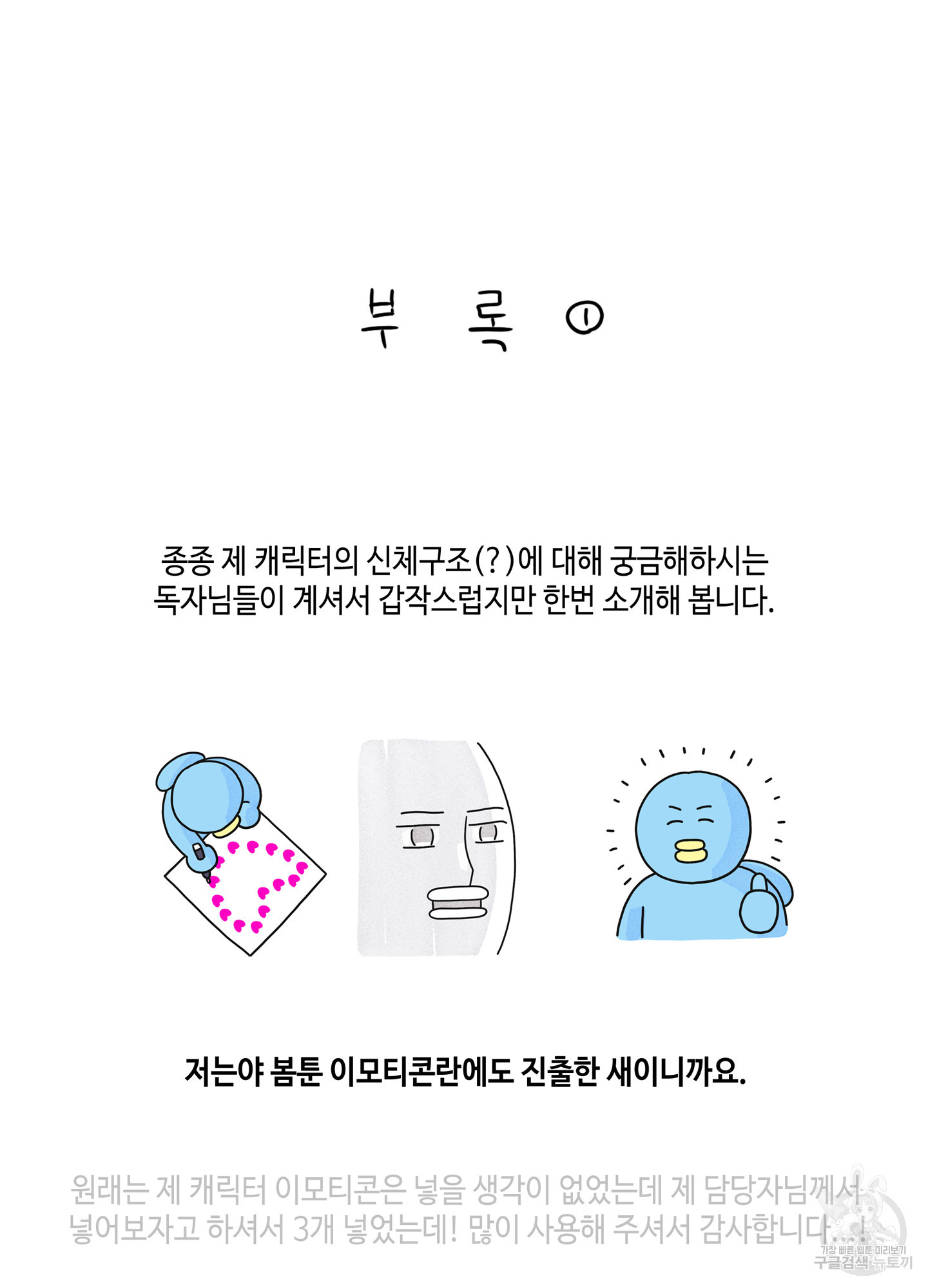 대리님은 하고싶어 후기 - 웹툰 이미지 5