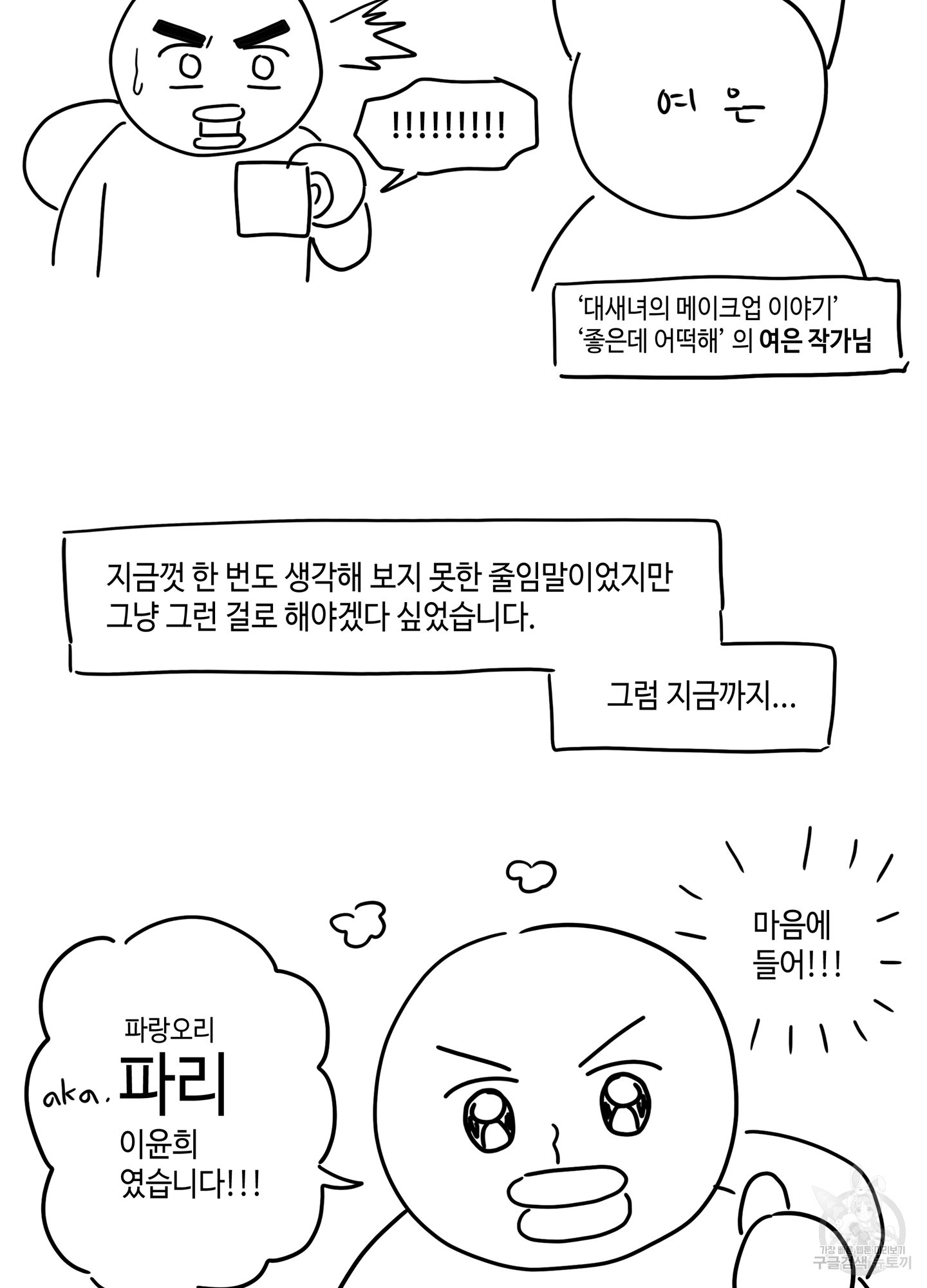 대리님은 하고싶어 후기 - 웹툰 이미지 8