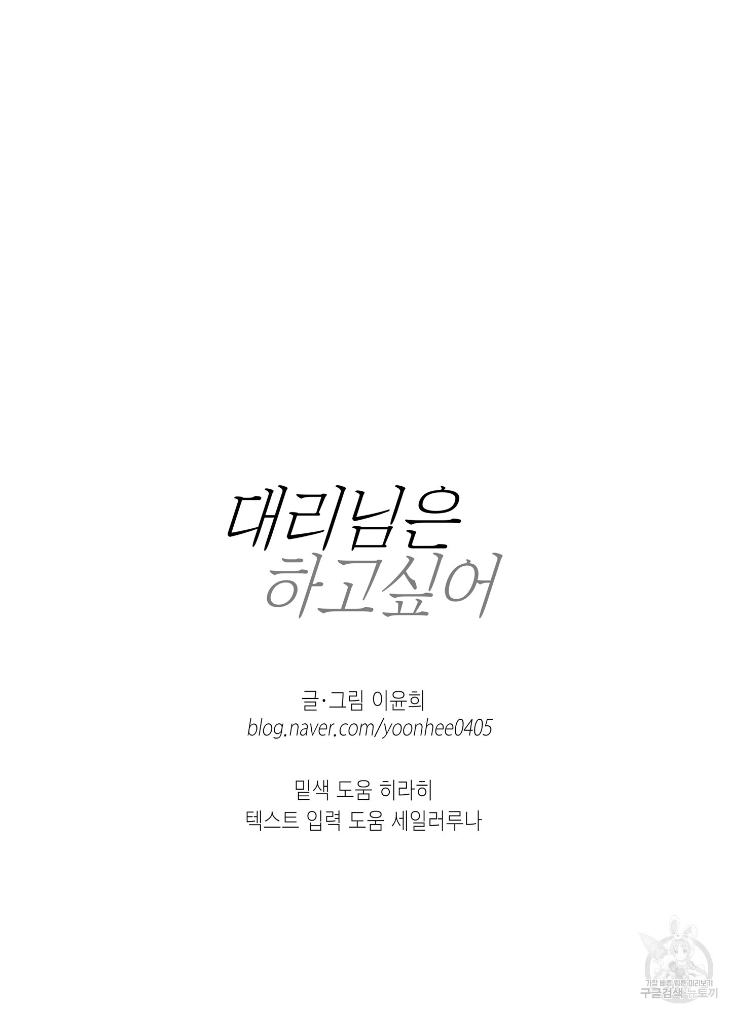 대리님은 하고싶어 외전 1화 - 웹툰 이미지 61