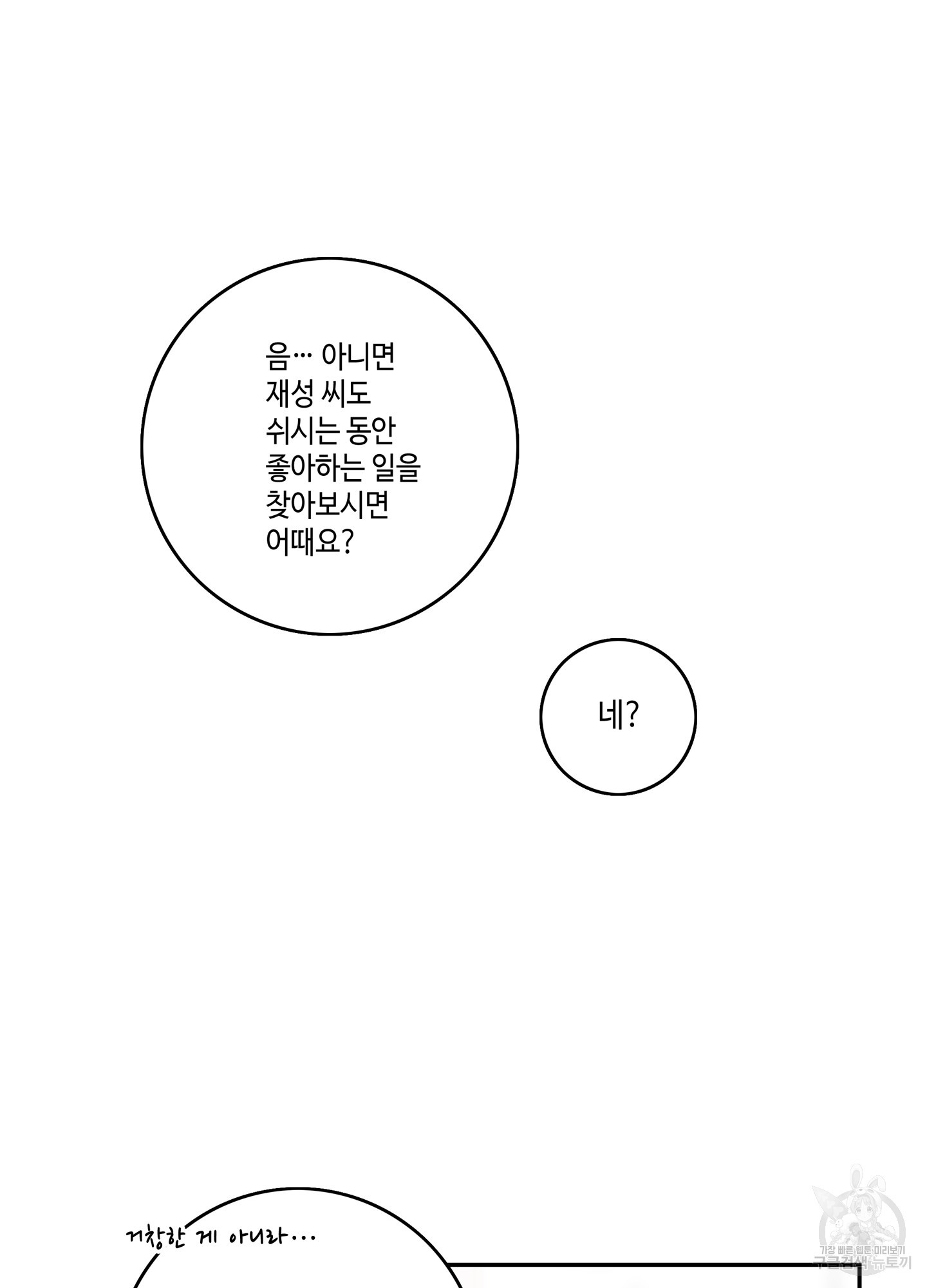 대리님은 하고싶어 외전 2화 - 웹툰 이미지 63