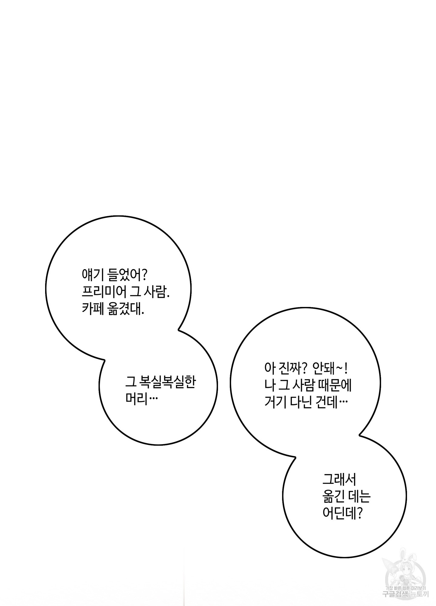 대리님은 하고싶어 외전 3화 - 웹툰 이미지 58