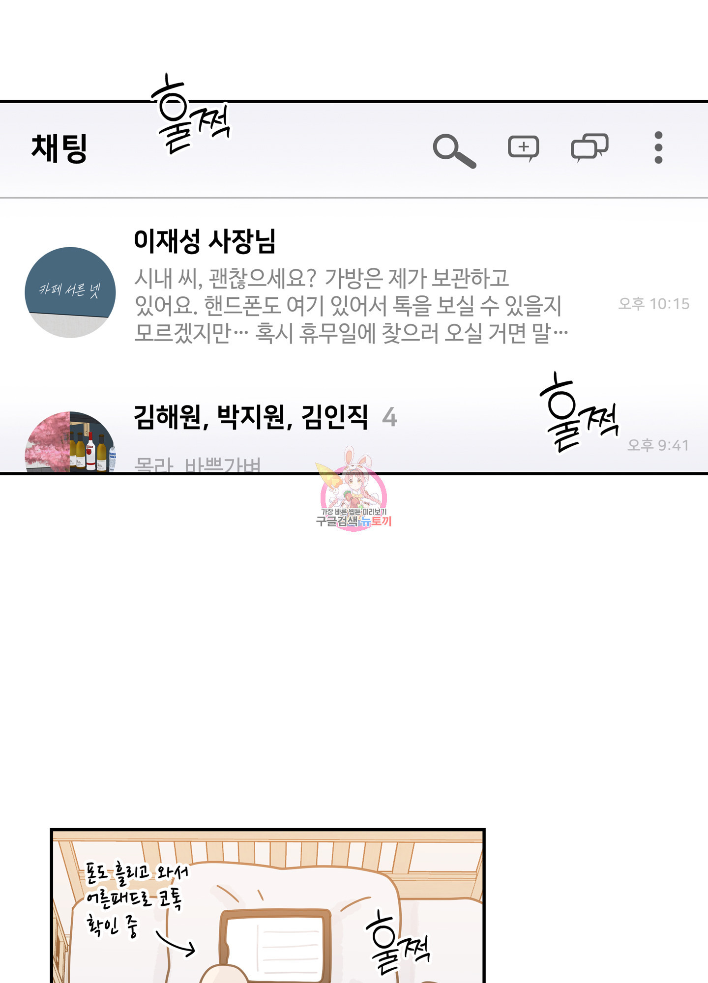 대리님은 하고싶어 외전 4화 - 웹툰 이미지 1