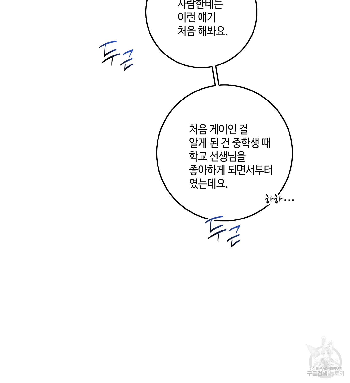 대리님은 하고싶어 외전 4화 - 웹툰 이미지 22