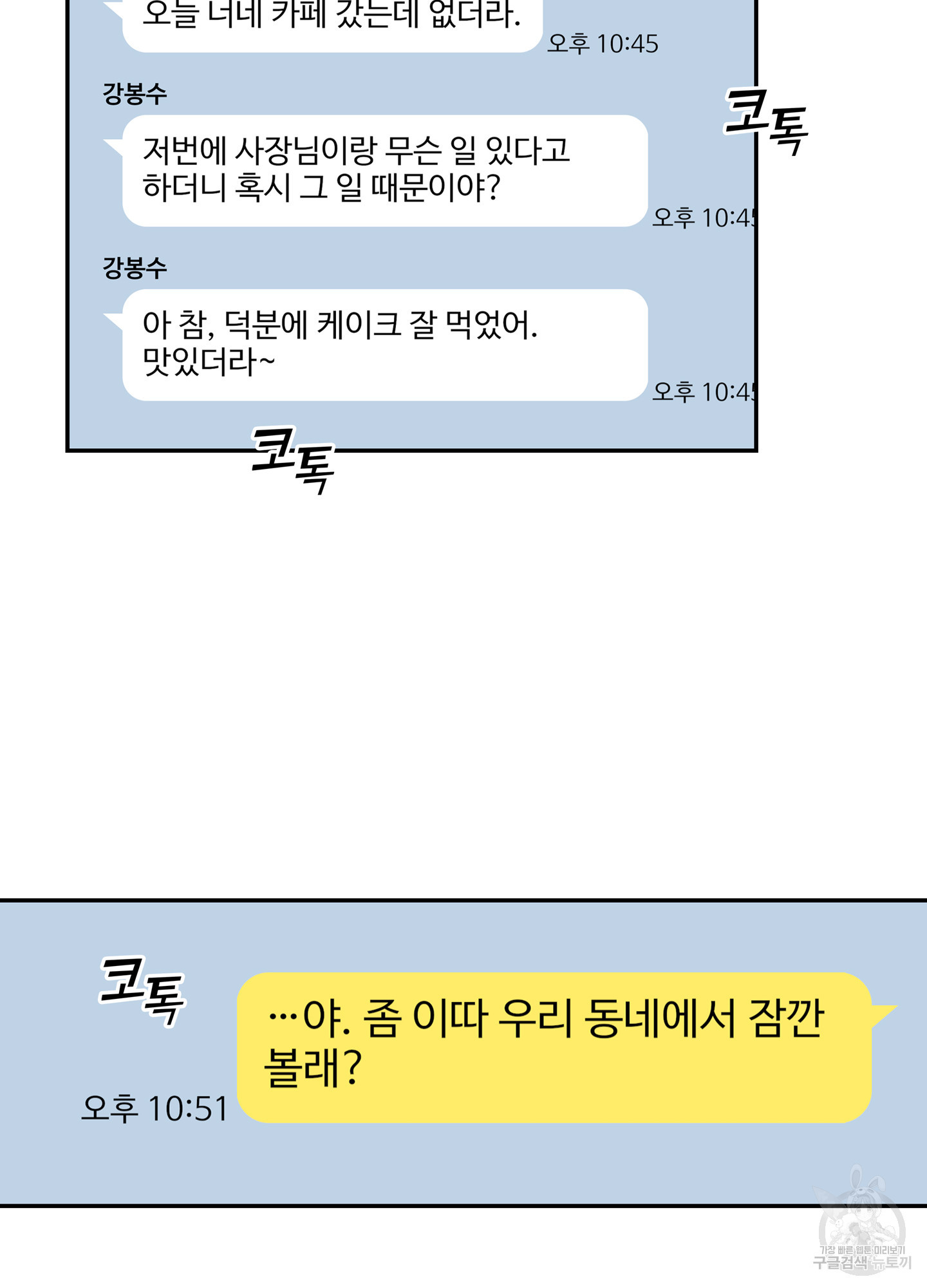 대리님은 하고싶어 외전 4화 - 웹툰 이미지 63