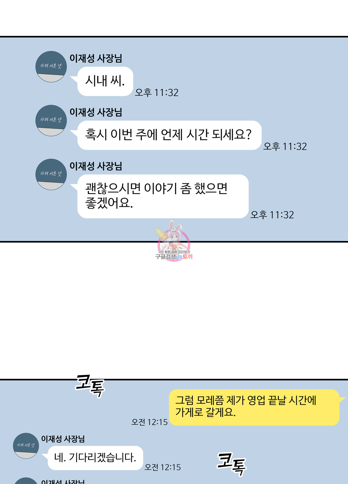 대리님은 하고싶어 외전 5화 - 웹툰 이미지 1