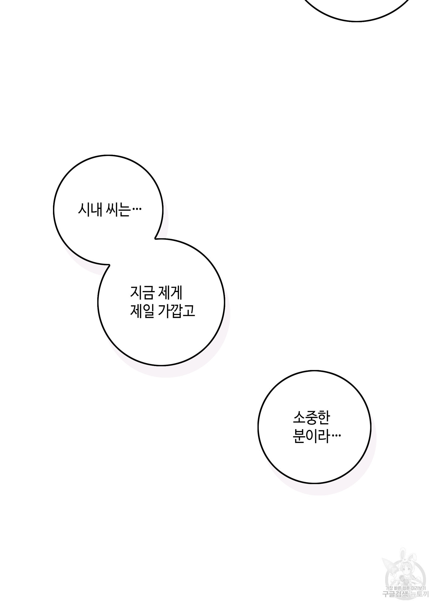 대리님은 하고싶어 외전 5화 - 웹툰 이미지 54