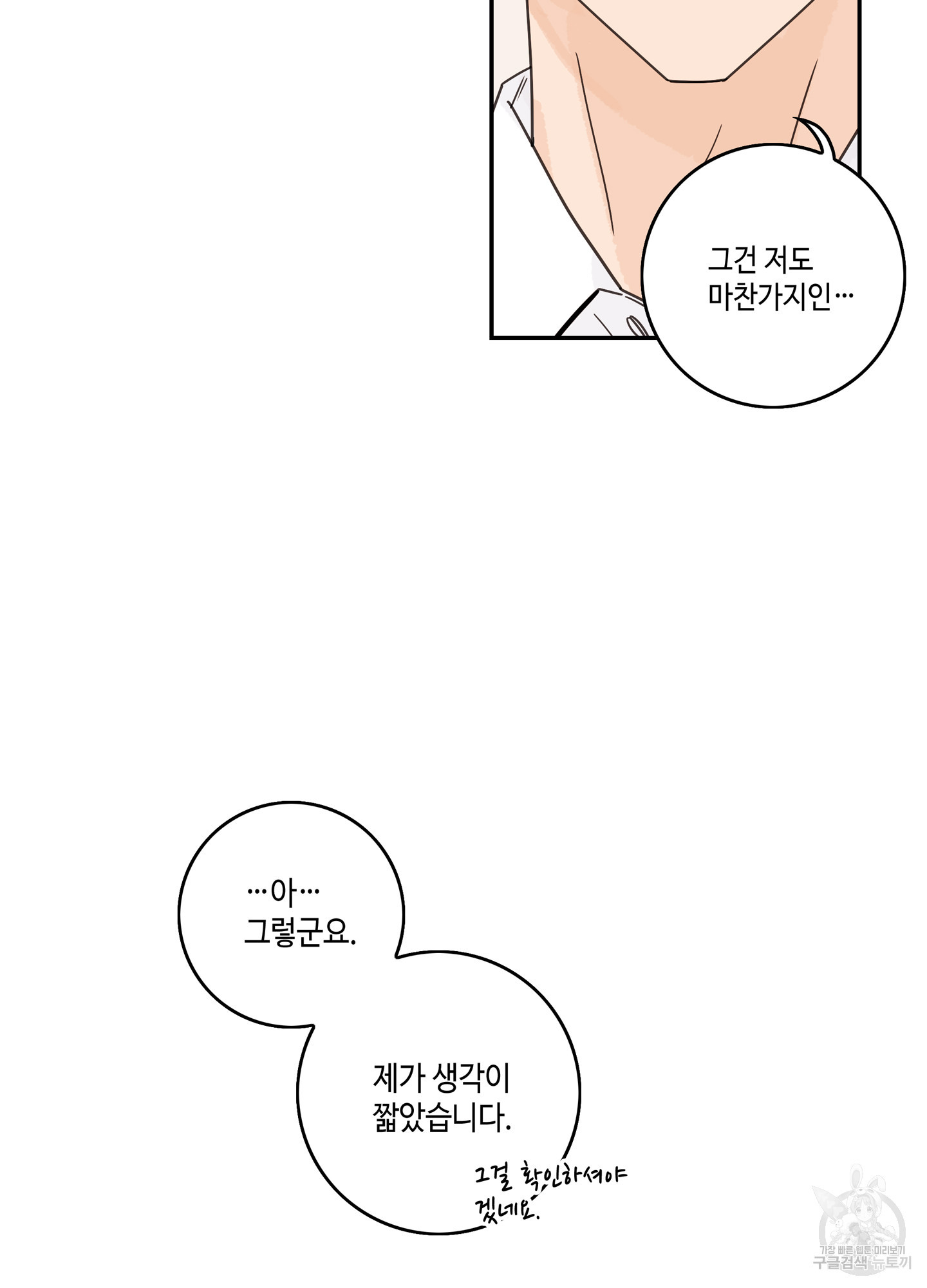 대리님은 하고싶어 외전 5화 - 웹툰 이미지 76