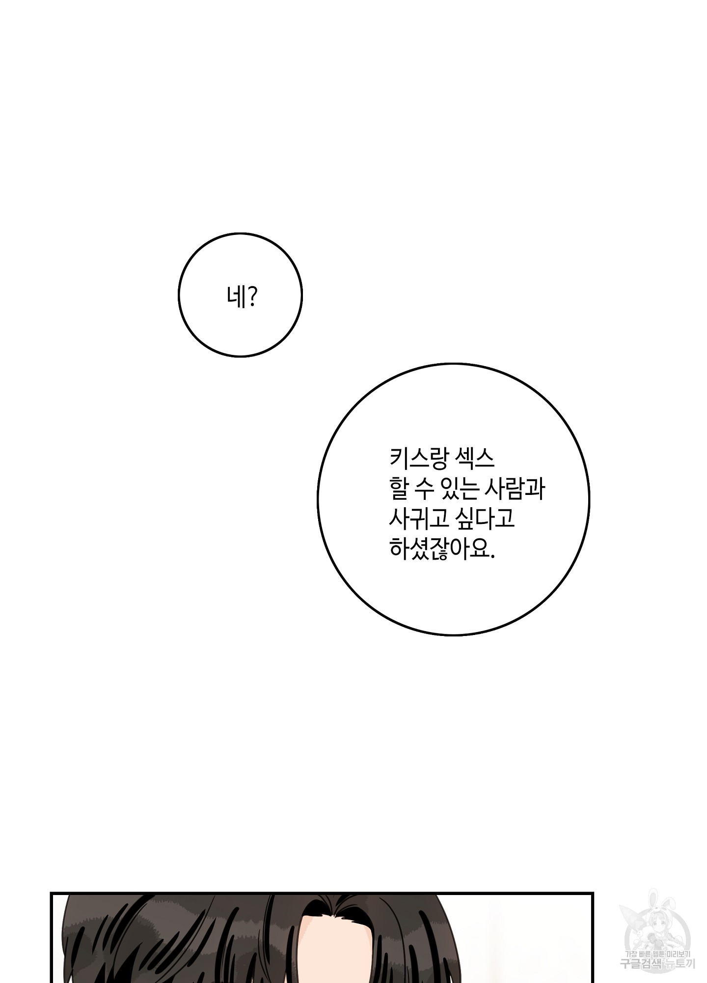 대리님은 하고싶어 외전 7화 - 웹툰 이미지 61