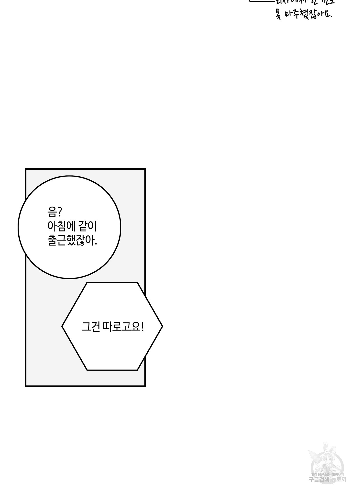 대리님은 하고싶어 후일담 1화 - 웹툰 이미지 3