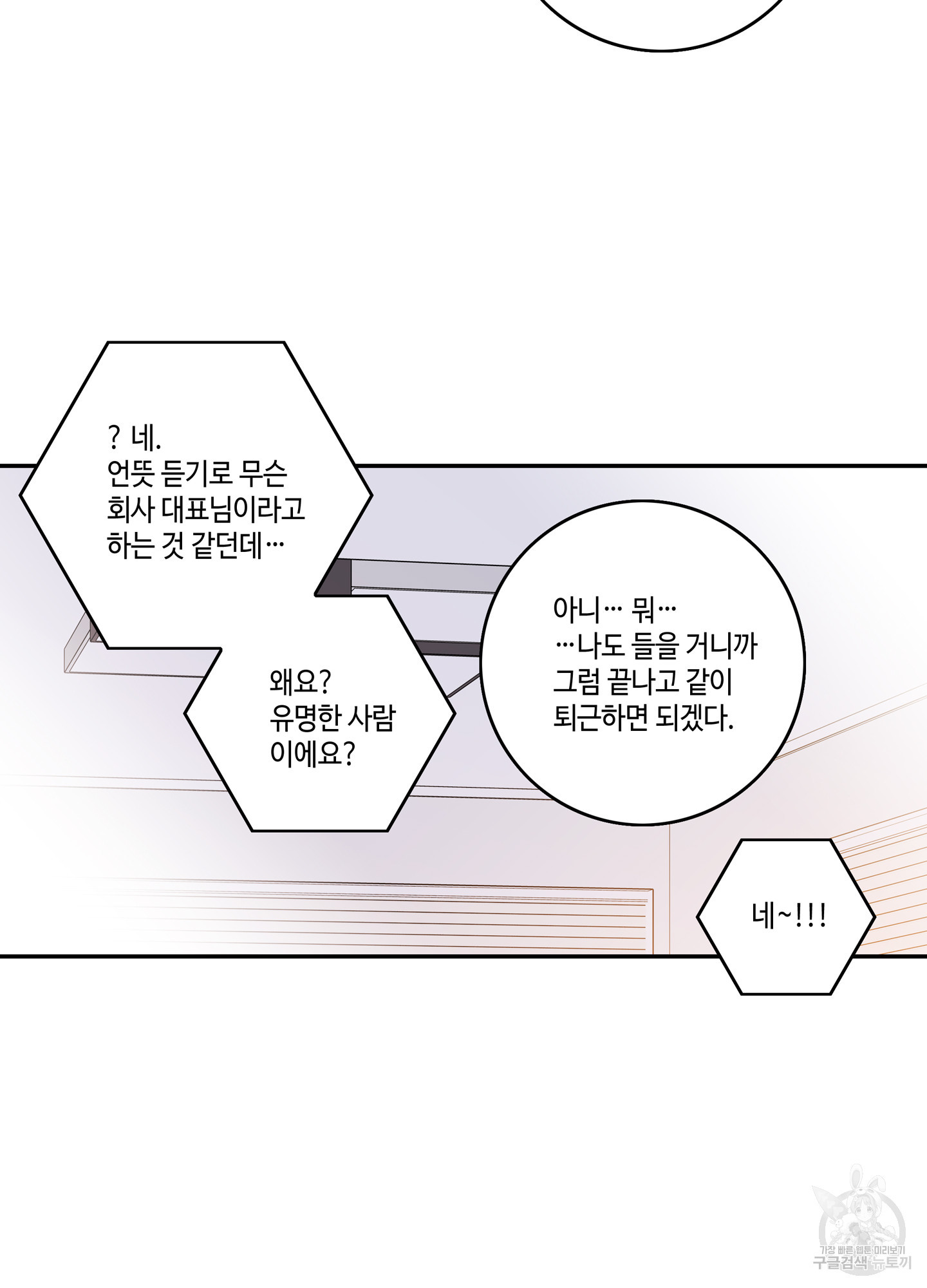 대리님은 하고싶어 후일담 1화 - 웹툰 이미지 11