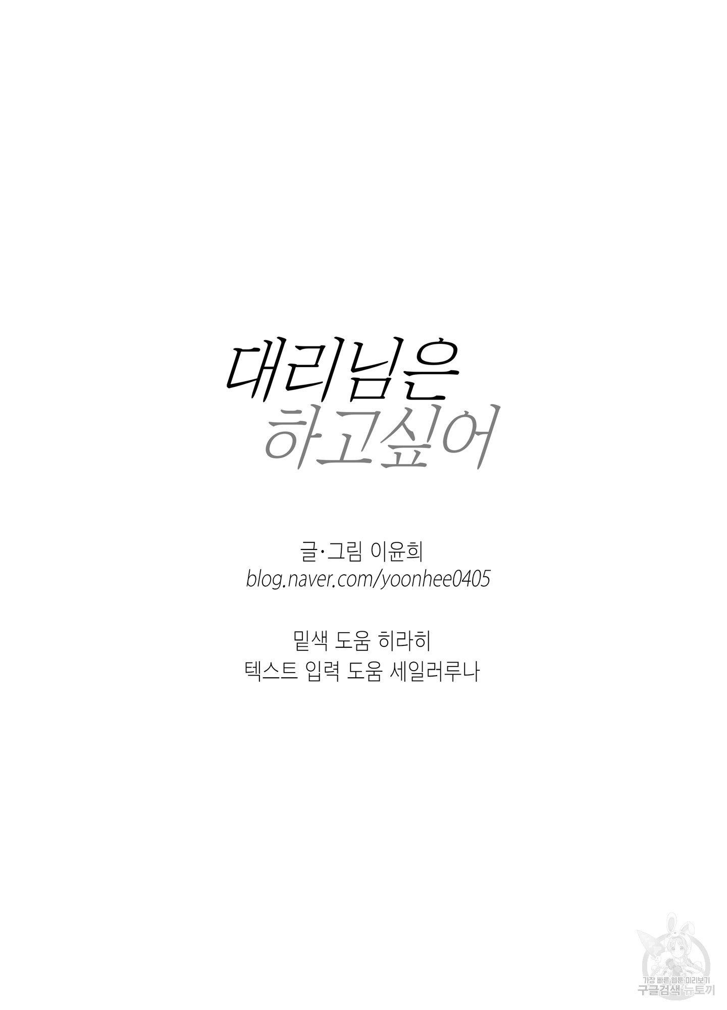 대리님은 하고싶어 후일담 2화 - 웹툰 이미지 58